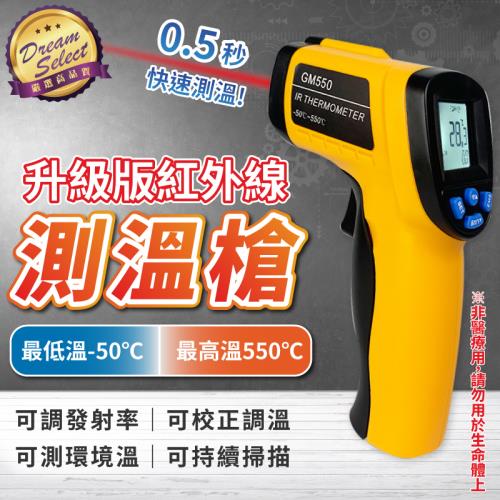 捕夢網-紅外線測溫槍 -50-550度 工業用測溫槍 紅外線溫度計 電子溫度計