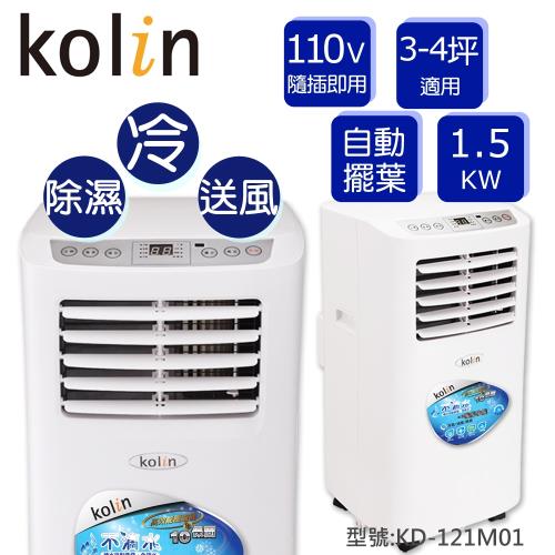 【Kolin 歌林】福利品 3-4坪除濕清淨移動式空調冷氣(冷專系列KD-121M01)
