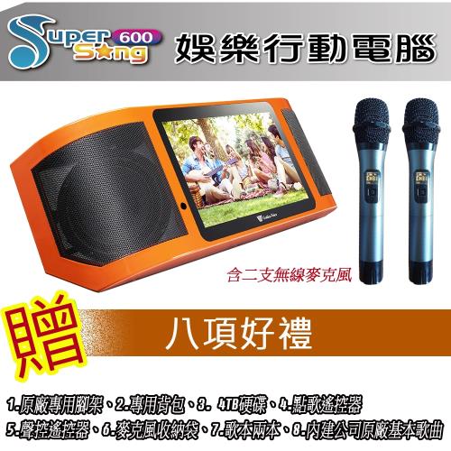 金嗓 Super Song 600 (可攜式娛樂行動電腦多媒體伴唱機)全配版