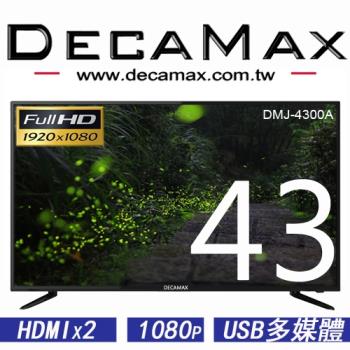 DECAMAX 43吋 FHD多媒體液晶顯示器 DMJ-4300A