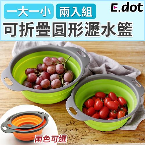 E.dot  可折疊收納圓形瀝水籃(二色可選)