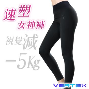 【VERTEX】石墨烯速塑雙能量女神褲-黑色(李亮瑾推薦)