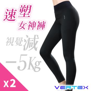 【VERTEX】2件組-石墨烯速塑雙能量女神褲-黑色