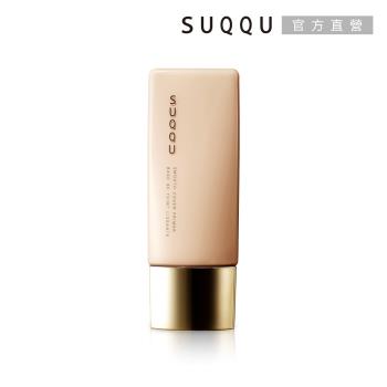 SUQQU 晶採柔肌粧前乳30mL