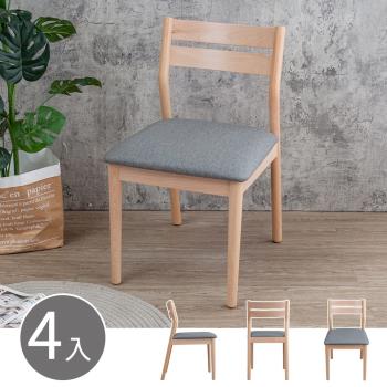 Boden-莎爾灰色布紋皮革實木餐椅/單椅(四入組合)
