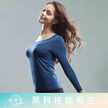 【EASY SHOP】Audrey-能亮衣-科技機能纖維貼身亮采好氣色長袖上衣-尊貴藍