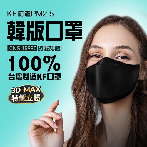 U-MASK 韓版KF防霾PM2.5立體口罩-尊爵黑(成人)(3片/袋X6袋)