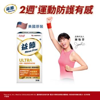 【Schiff】Move Free益節 薑黃+羅望精粹迷你錠 30錠/瓶