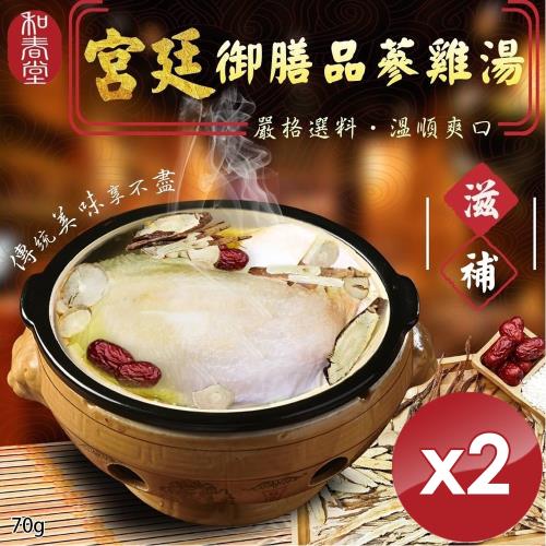麗紳和春堂 宮廷御膳品蔘雞湯-2入組 