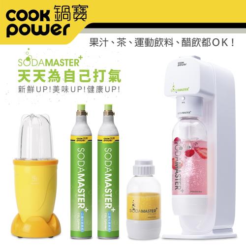 獨家特惠組 鍋寶 SODAMASTER+萬用氣泡水機+CO2鋼瓶二入組+多功能蔬果隨行研磨機(鮮果黃)
