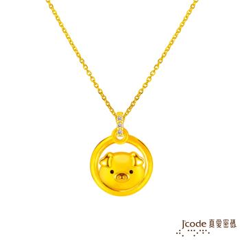Jcode真愛密碼金飾 豬(雙面)貴人緣六合生肖硬金墜子 送項鍊