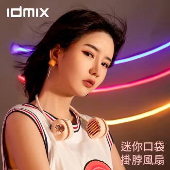 【i3嘻】idmix 口袋掛脖USB小風扇Q40-F3