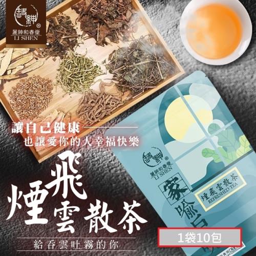 和春堂 吞雲吐霧 之 煙飛雲散茶1袋10包