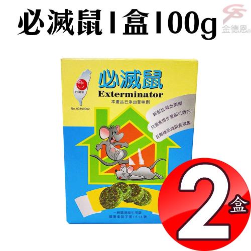 必滅鼠 家鼠錠裝餌劑(100g/盒)x2盒