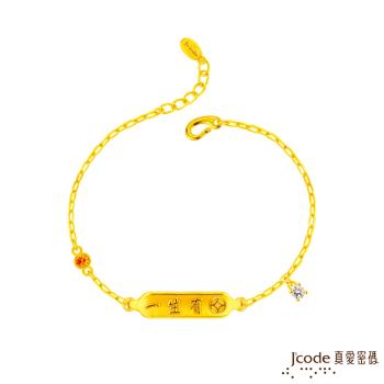 Jcode真愛密碼金飾 一生有錢賺黃金手鍊