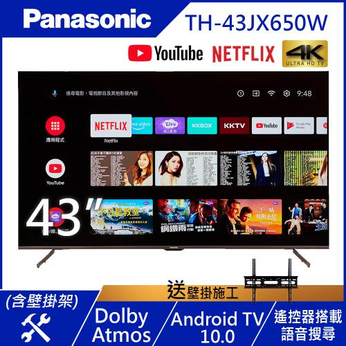 Panasonic國際 43吋 4K UHD Android 10.0連網液晶顯示器+視訊盒 TH-43JX650W