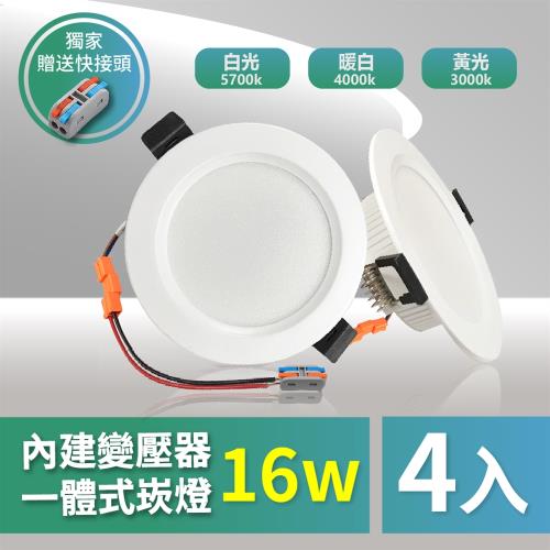 【青禾坊】好安裝系列  歐奇 TK-AE004 OC 16W 15cm LED崁燈 保固兩年 (4入)