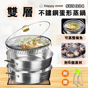 Happy mom幸福媽咪 不鏽鋼雙層蒸籠蒸煮萬用鍋 HM-1828