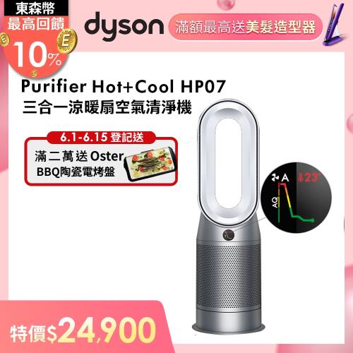 Dyson戴森 HP07 Purifier Hot+Cool三合一涼暖空氣清淨機(銀白)-庫