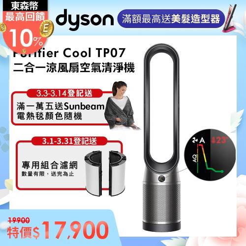 Dyson戴森 TP07 Purifier Cool二合一涼風空氣清淨機(黑鋼)-庫