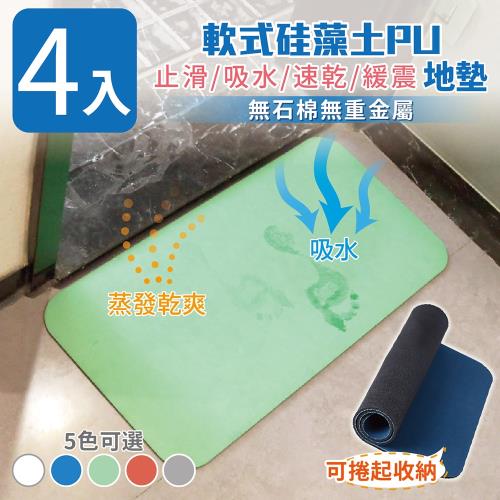 家適帝-軟式硅藻土PU止滑吸水速乾緩震地墊 (4入)