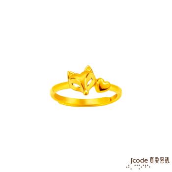 Jcode真愛密碼金飾 愛戀狐仙黃金戒指