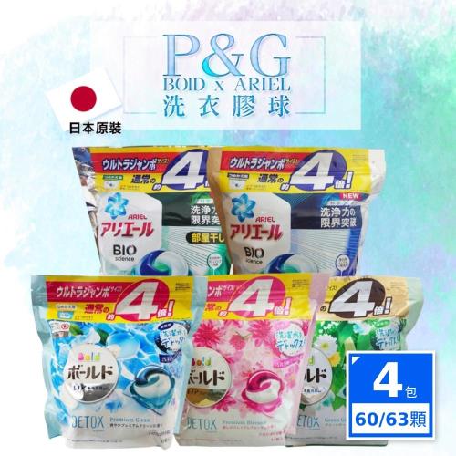 日本 P&G Ariel Bold 3D 洗衣膠球 63/60入 箱購 4包組