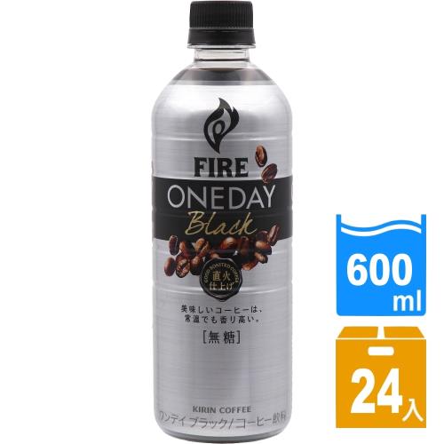 日本進口 KIRIN FIRE 直火黑咖啡600ml(24瓶/箱)