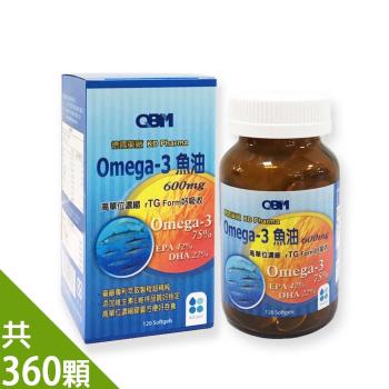【QBM】 高單位Omega3專利魚油3入組(120顆/瓶，共360顆)
