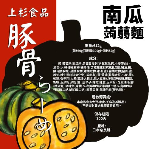 買二送二上杉食品日本南瓜蒟蒻麵 豚骨口味 612g 共4袋 蒟蒻麵 Etmall東森購物