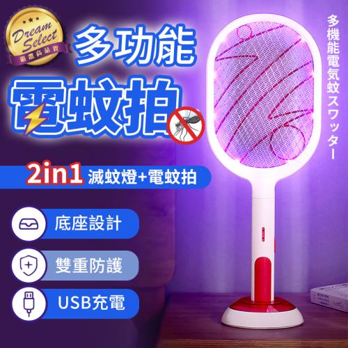 【DREAMSELECT】多功能USB電蚊拍 電蚊拍+捕蚊燈二合一 捕蚊拍 充電式電蚊拍 滅蚊燈