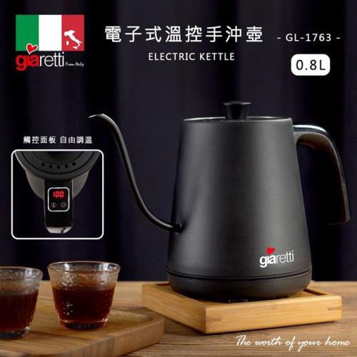 Giaretti吉爾瑞帝電子式溫控電茶壺 GL-1763