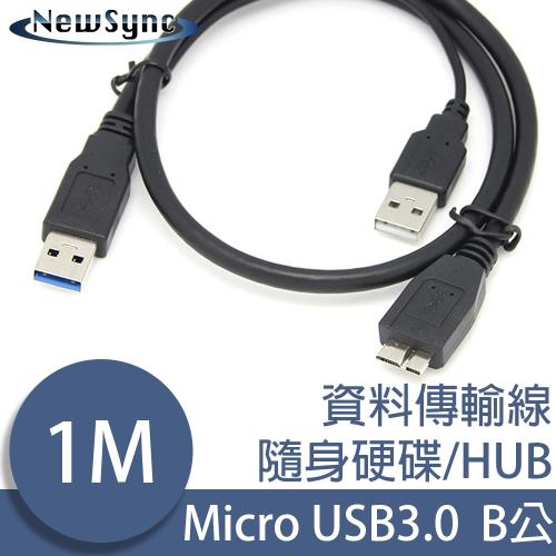 NewSync 一對二Micro USB3.0超高速資料傳輸線/隨身硬碟傳輸線 1M