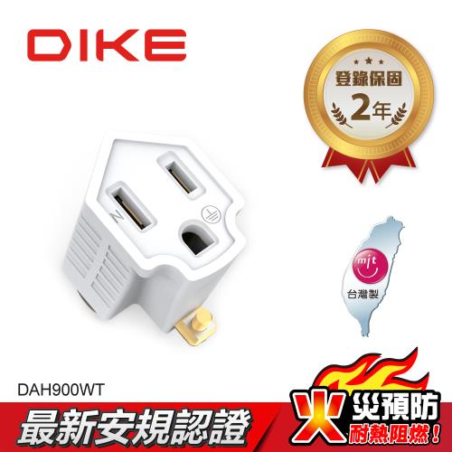 【DIKE】三孔轉二孔 轉接插頭-單入裝 DAH900WT