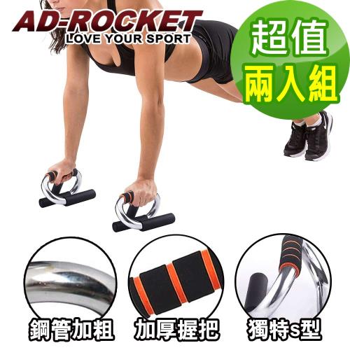 AD-ROCKET 伏力挺身支器/手臂/肌力/重訓 (橘色)(超值兩入組)