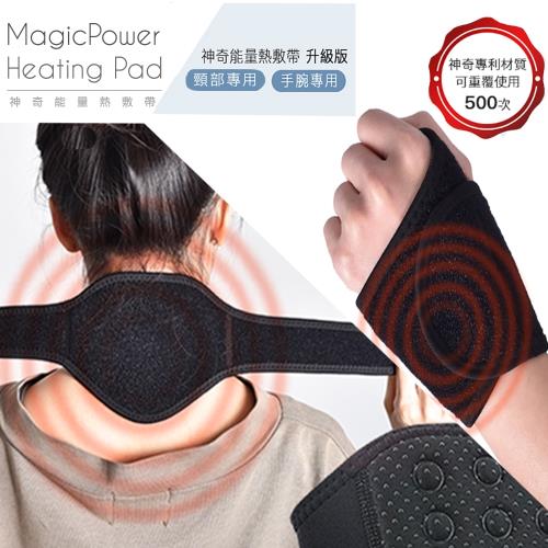 加-MagicPower 神奇能量熱敷帶升級版_手腕/頸部專用(2款任選)