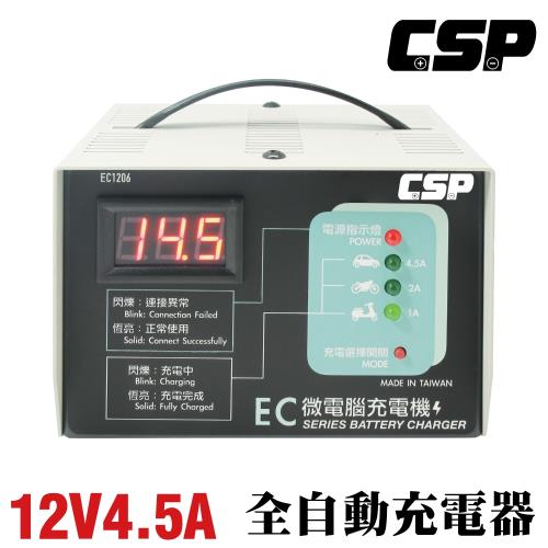 (CSP)全自動充電器EC-1206 工業級充電機 機械構造 數位面板 多重保護功能 汽機車專用