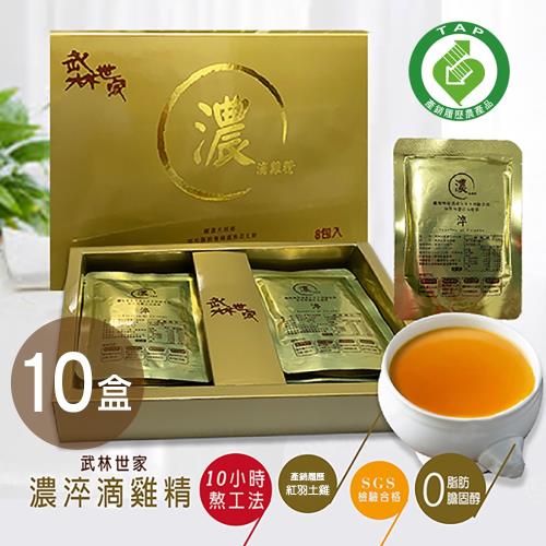 武林世家 產銷履歷認証 濃淬滴雞精(50毫升/8包入/盒) x10盒