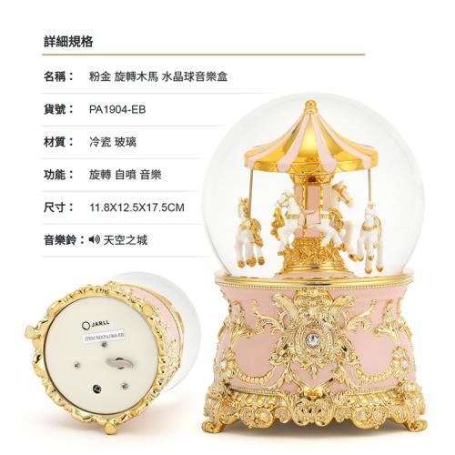  讚爾藝術~粉金 旋轉木馬 遊樂馬 圓滿系 水晶球/音樂盒(PA1904)生日/情人節禮/擺飾