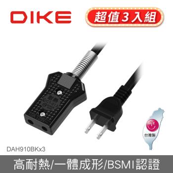 ((3入組)) 【DIKE】 DAH910 10人份電鍋線-1.5M(DAH910BK*3)