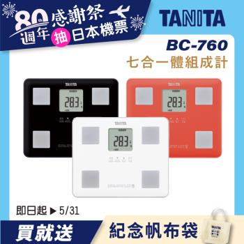 TANITA七合一體組成計/體脂計BC-760