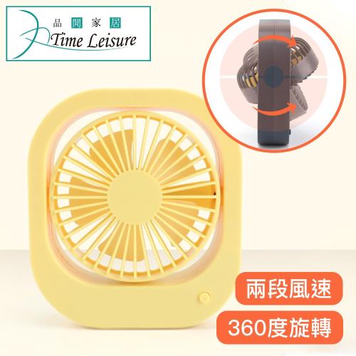 Time Leisure 攜帶式桌面迷你USB充電風扇/循環扇/對流扇 亮黃色