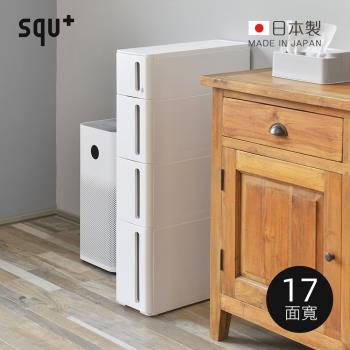 日本squ+ Storanti日製17面寬抽屜式隙縫收納櫃附輪-1S+2M+1L