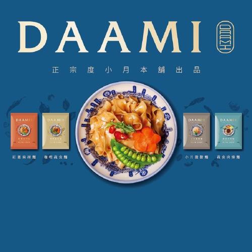 買4送4 DAAMI-乾拌麵系列任選4件組(正宗台南度小月本舖出品)