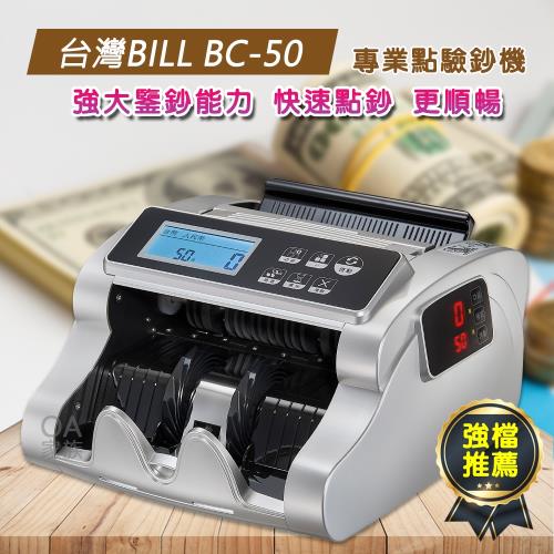 台灣BILL BC-50專業點驗鈔機