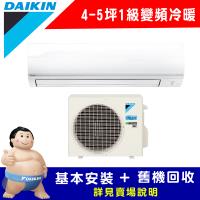 【DAIKIN 大金】一級能效 FTHF25VAVLT/RHF25VAVLT(經典V系列3-4坪冷暖變頻分離冷氣)