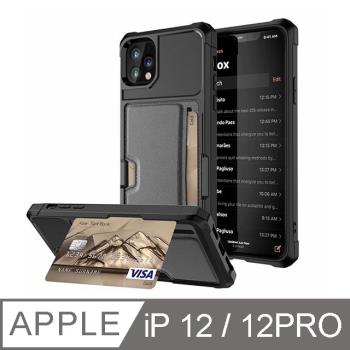 iPhone 12 / 12 Pro 6.1吋 TYS 彗星黑[插卡＋支架]四角抗撞防摔iPhone手機殼