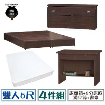 【顛覆設計】房間四件組 床頭箱+3分底+獨立筒+書桌(雙人5尺)