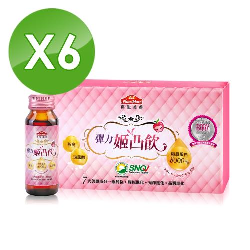 【Nutrimate你滋美得】姬凸飲燕窩配方膠原蛋白飲(10入/盒)x6盒