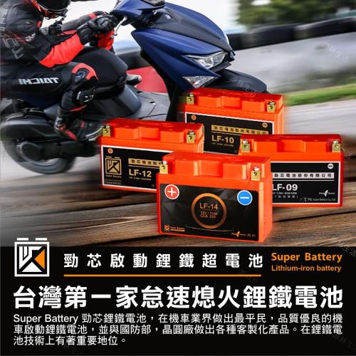 勁芯 重型機車專用鋰鐵電池12號lf 12 300cc以下適用 電瓶 電池 Etmall東森購物